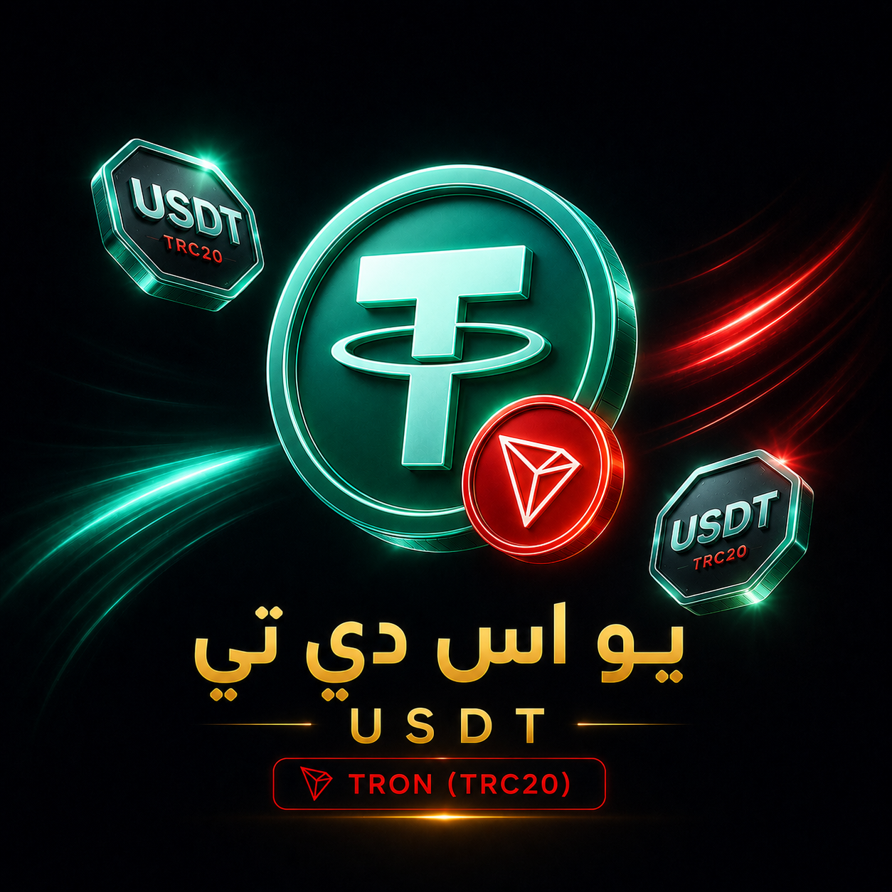 USDT TRON